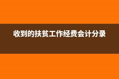 供应商质量问题导致挑选费怎么做会计分录？(供应商质量问题告知函)
