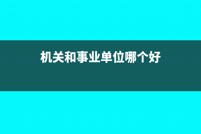 公司收到基金会转来的款怎么做账(收到基金计入什么科目)