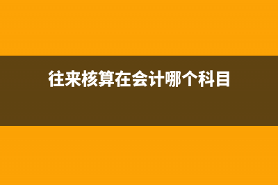 无形资产计提减值准备财务怎么做处理?(无形资产计提减值准备账务处理)