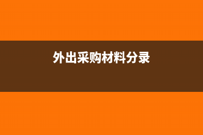建筑工程项目的复印费应如何做分录？(建筑工程项目的全生命周期包括)