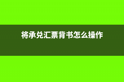 员工报销出差车费做什么会计分录？(员工出差车费如何报销)
