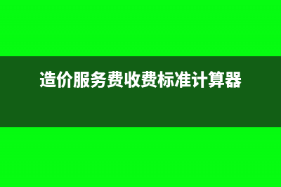 工程开票金额大于工程结算金额如何处理?(工程发票开多了怎么办)