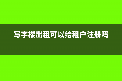 总部代发外派员工工资可以扣除企业所得税吗?(外包代发工资怎么做账)