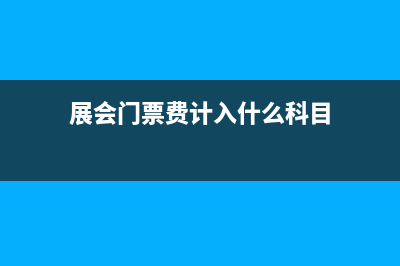 预提职工福利怎么做会计凭证?(预提职工福利怎么记账)