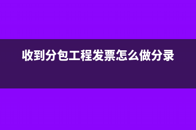 收财务拨款的贷方记什么科目？(收财务拨款的贷款合法吗)