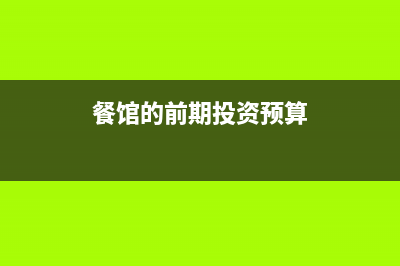 支付宝企业账户对外付款需要手续费吗？(支付宝企业账户客服电话)