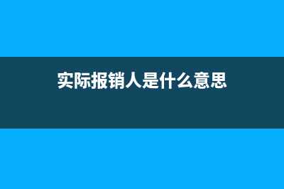 汇算清缴自查很多没有发票怎么处理?(汇算清缴自查报告)