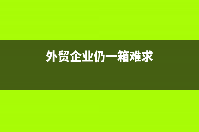 收到购置税发票收到如何记账？(购置税交了发票能作废吗)