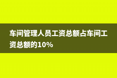 车辆购置税的会计分录应该如何编制?(新车购置税怎么算的)