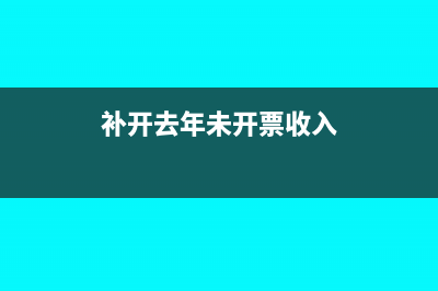 企业免征土地使用税的会计分录怎么做?(企业免征土地使用税吗)