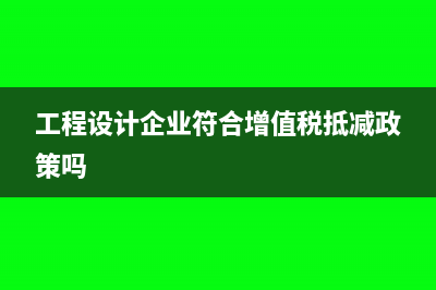 工程收到收据没有发票的会计分录怎么做?