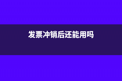 冲减预付账款需要什么手续？(冲减预付账款怎么记账)