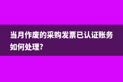 购买材料自用不做销售会计分录怎么写(购买材料自用不退款)