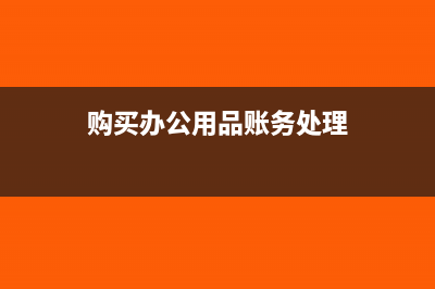 收到联营单位预分利润怎么做账务处理？(收到联营单位预收的发票)