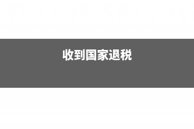 员工工资中的扣款是否能开票?(员工工资的扣点)