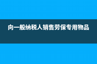 银行手续费没拿到专票时怎么做账？(银行手续费没拿可以退吗)