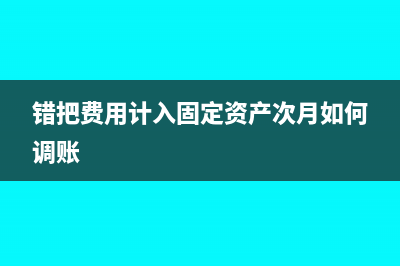 收到增值税专用发票时现金支付该如何做会计核算？(收到增值税专用发票是已经付款了吗)