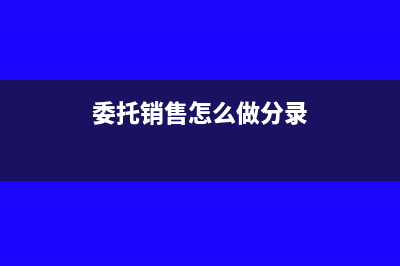 一次性工伤医疗补助金怎么做分录?(一次性工伤医疗补助金和一次性伤残补助金)