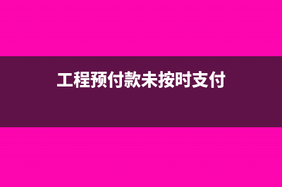 留抵的进项税抵扣时怎么处理?(留抵进项税抵欠税后期末未交增值税会减少吗)