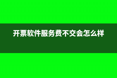 当月发票已认证抵扣退票如何处理？(当月发票已认证还能作废吗)