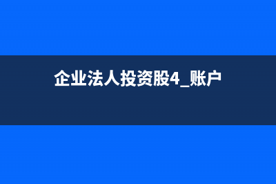 关联企业间无偿借款企业所得税该怎么做账？(关联企业间无偿资金的占用属于借款费用吗)