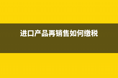 企业支付的产品广告费属于什么成本(企业支付的产品广告费应计入什么账户借方)