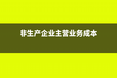 存在免物业费的会计应如何处理(物业 免物业费)