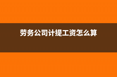 按月计提长期借款利息的分录应该如何编制?(长期借款按月计提)