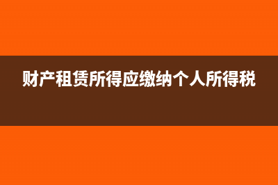 应交税费审计调整的分录怎么做?(应交税金审计)
