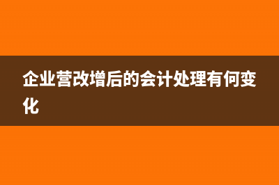 新会计准则下企业内部债券该如何做账？(新会计准则适用企业)