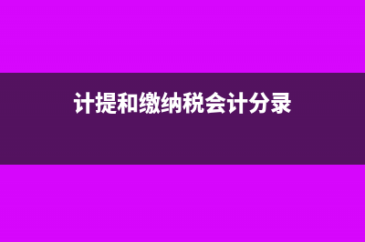 多收货款账务怎么处理?(多收账款怎么账务处理)