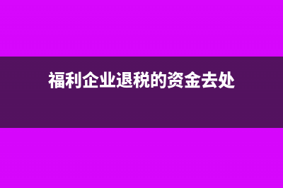 付母公司股息中交所得税怎么做账？(母公司收到的分红计入利润吗)
