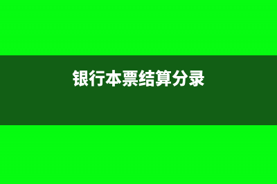 非生产设备增值税算入成本吗(非生产用设备及器具)