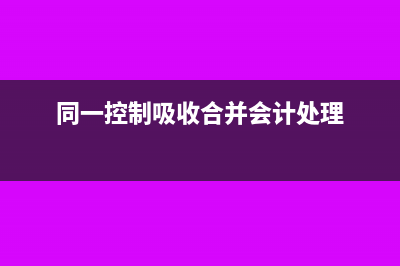 企业购买固定资产怎么做账务处理?(企业购买固定资产的价款超过正常信用条件)
