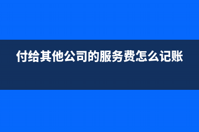 汇算清缴残保金少交了怎么调整？(汇算清缴残保金填哪里)