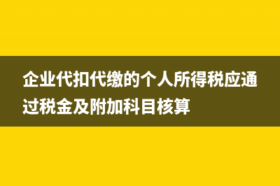 企业部门独立核算的会计分录该如何写？(部门独立核算管理制度)