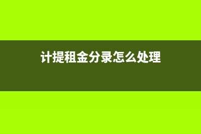 企业事故赔偿支出能否税前扣除?(企业事故赔偿支出可以抵税吗)