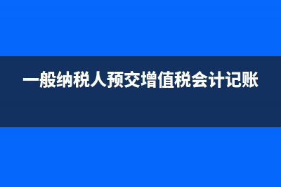 上个月银行漏记了一笔账的账务处理(去年漏记一笔银行付款怎么办)