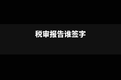 财务费用手续费入现金流量表如何做账务处理？(财务费用手续费有哪些)