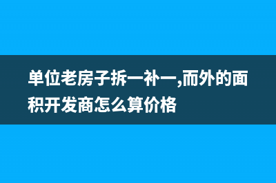 忘记摊销费用放下年补摊销可以吗?(未摊销的费用怎样处理)