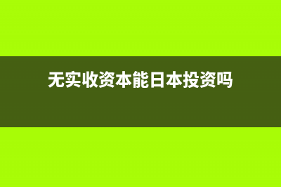 固定资产报废账务处理是怎样的？(固定资产报废做账)