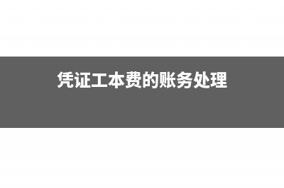 员工对公司造成损失的赔偿要怎么做会计分录？(员工对公司造成损失的,可以起诉吗)