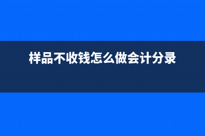 企业无形资产摊销应该怎么做会计分录？(企业无形资产摊销表述不正确)