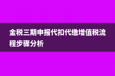 外贸企业出口退税未收汇是否退税?(外贸企业出口退税出口明细申报表)