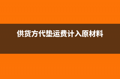 教育费附加会计分录怎么写？(教育费附加会计分录)