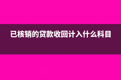 不能税前扣除的业务宣传费主要包括哪些？(不能税前扣除的费用有哪些)