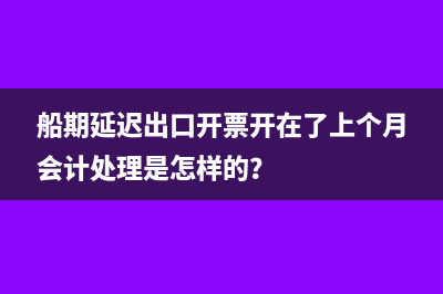 法人不是实际老板发生的费用如何入账？(企业法人不是实际老板怎么办)
