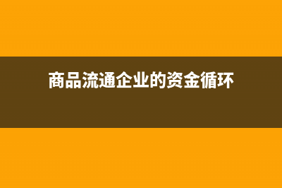 暂估材料价格跟实际开票有差异如何处理?(材料暂估价比例)