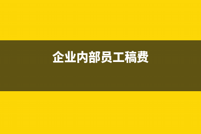 制造行业运输费赔付怎么进行账务处理？(制造行业运输费包括哪些)