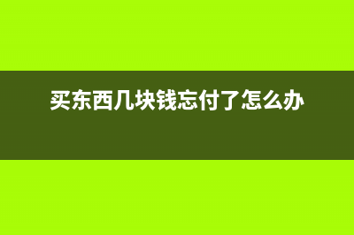 老板给了费用支出单我要怎么做账？(老板给的钱计入什么科目)